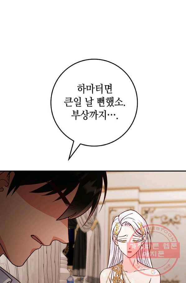 제독의 괴물아내 13화 1