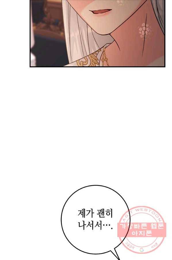 제독의 괴물아내 13화 3