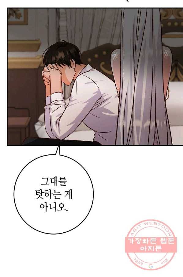 제독의 괴물아내 13화 4