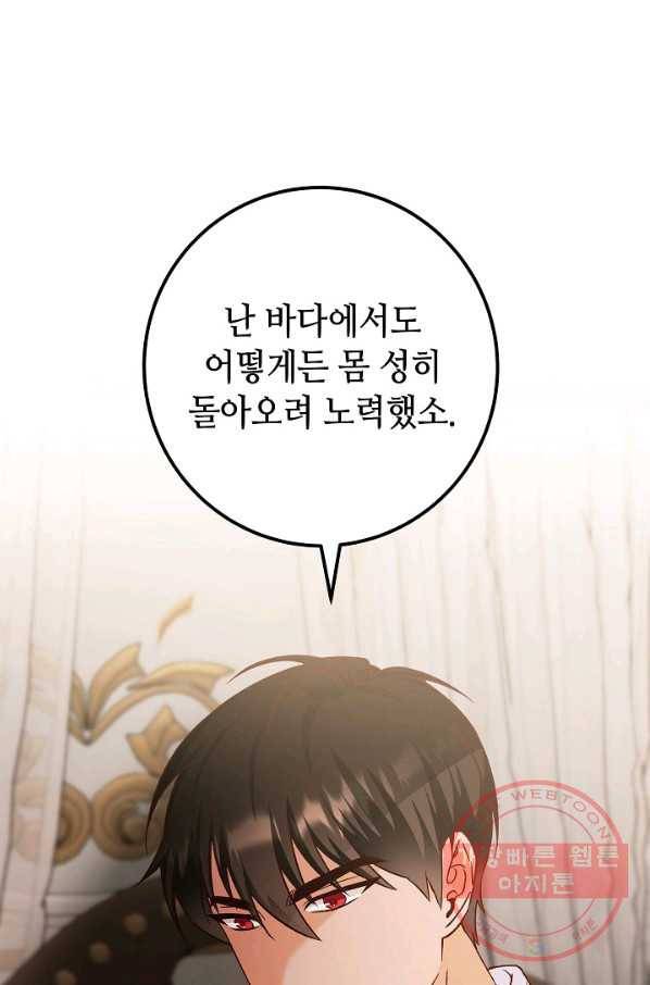 제독의 괴물아내 13화 5