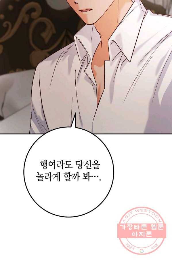 제독의 괴물아내 13화 6