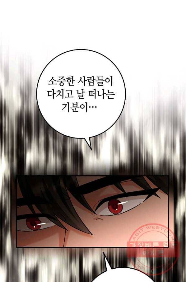 제독의 괴물아내 13화 7