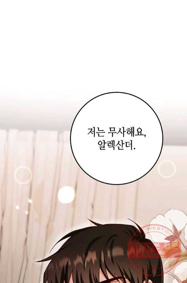 제독의 괴물아내 13화 12