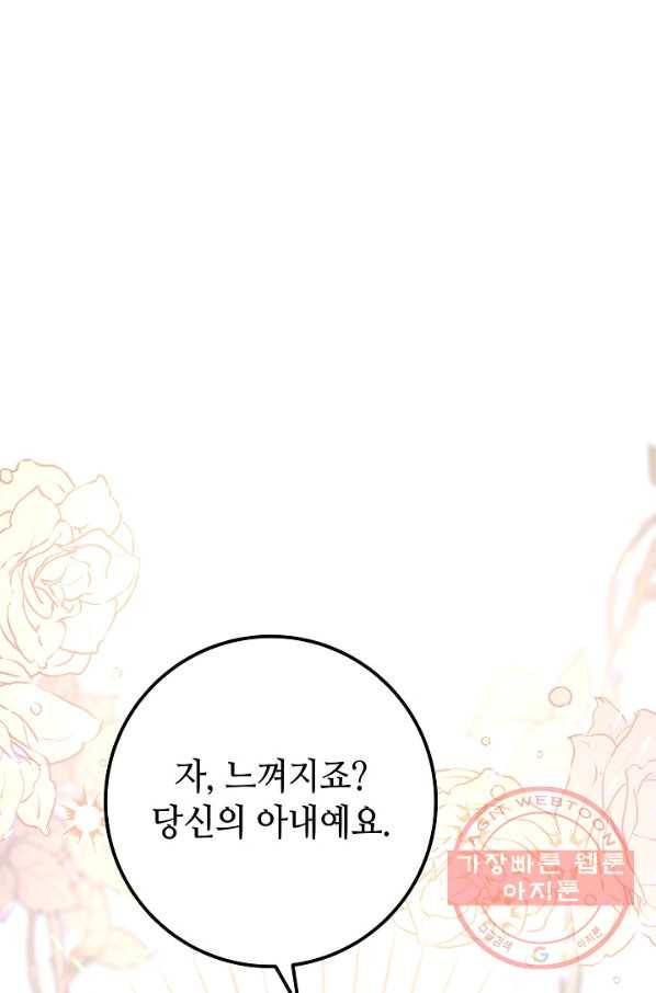 제독의 괴물아내 13화 15