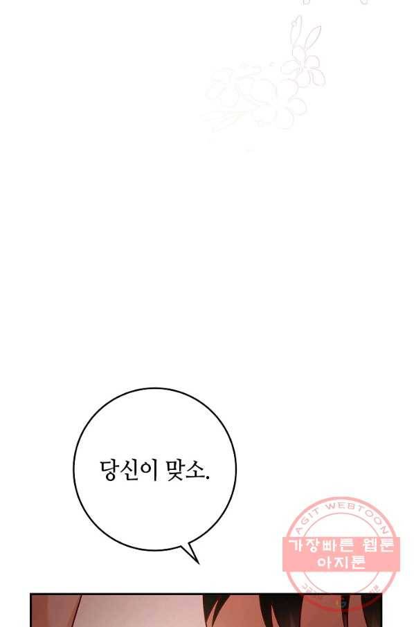 제독의 괴물아내 13화 21