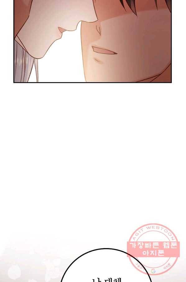 제독의 괴물아내 13화 22