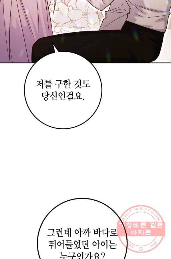 제독의 괴물아내 13화 24