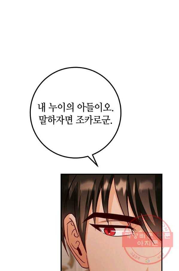 제독의 괴물아내 13화 26