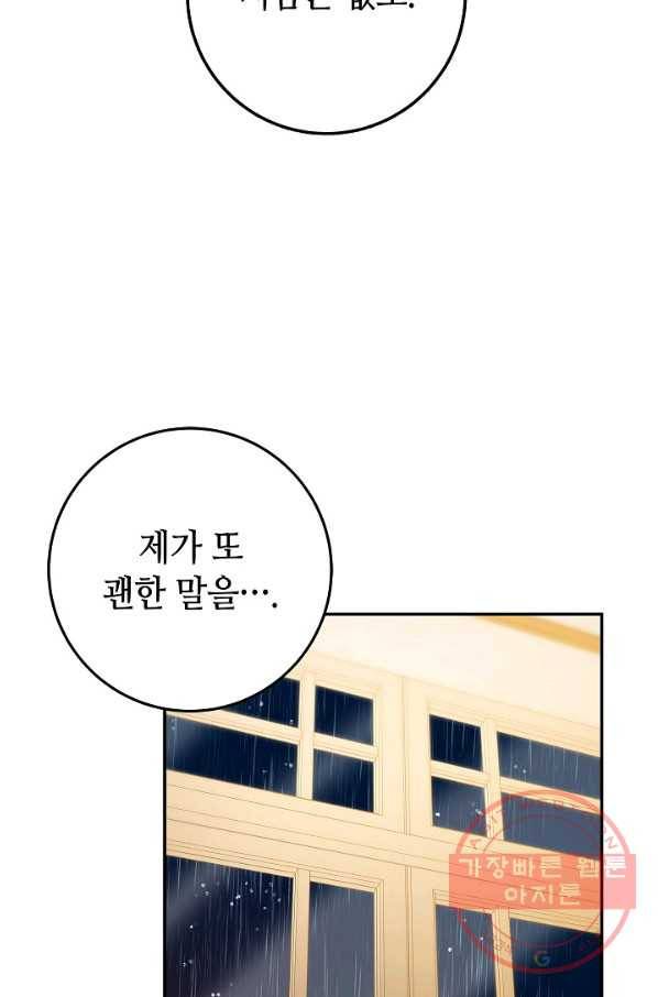 제독의 괴물아내 13화 30