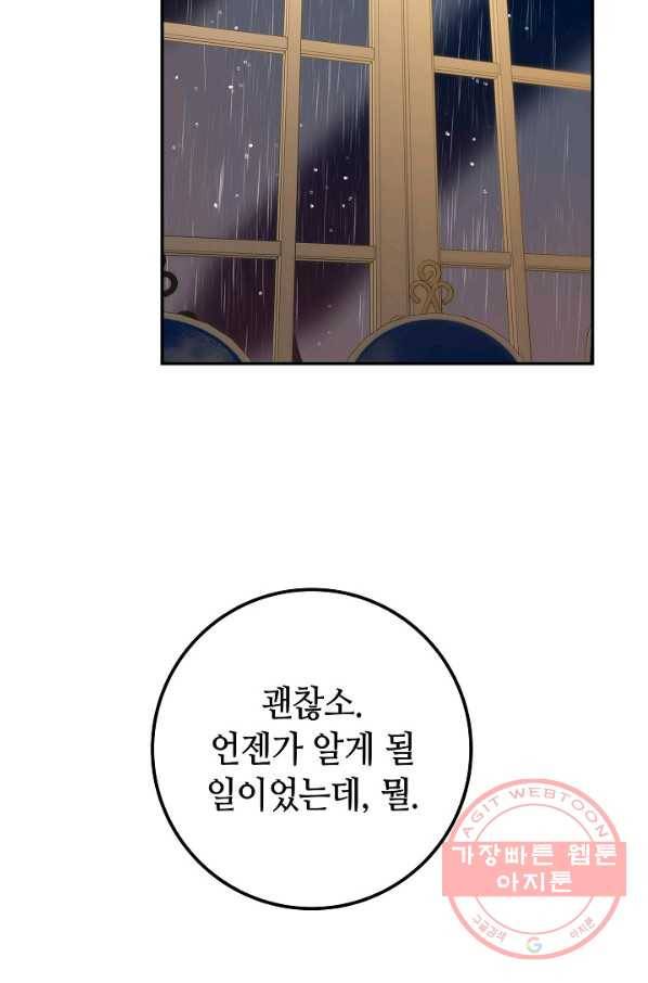제독의 괴물아내 13화 31