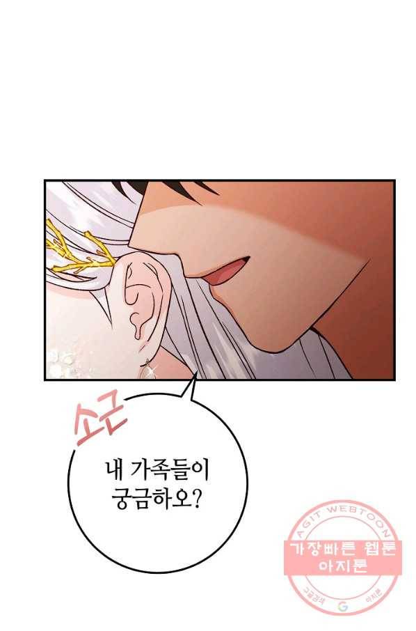 제독의 괴물아내 13화 32