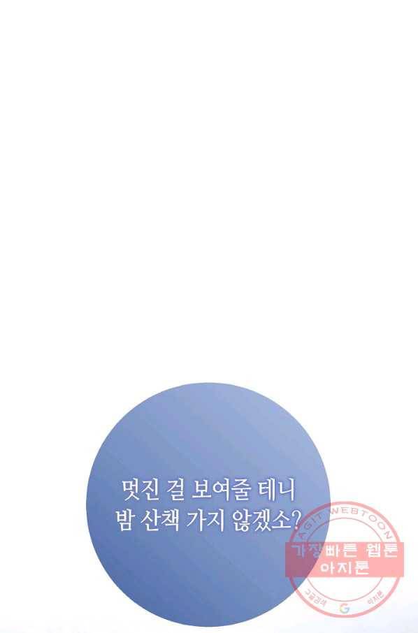 제독의 괴물아내 13화 33