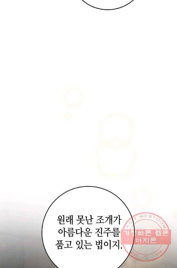 제독의 괴물아내 13화 41