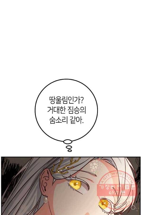 제독의 괴물아내 13화 54