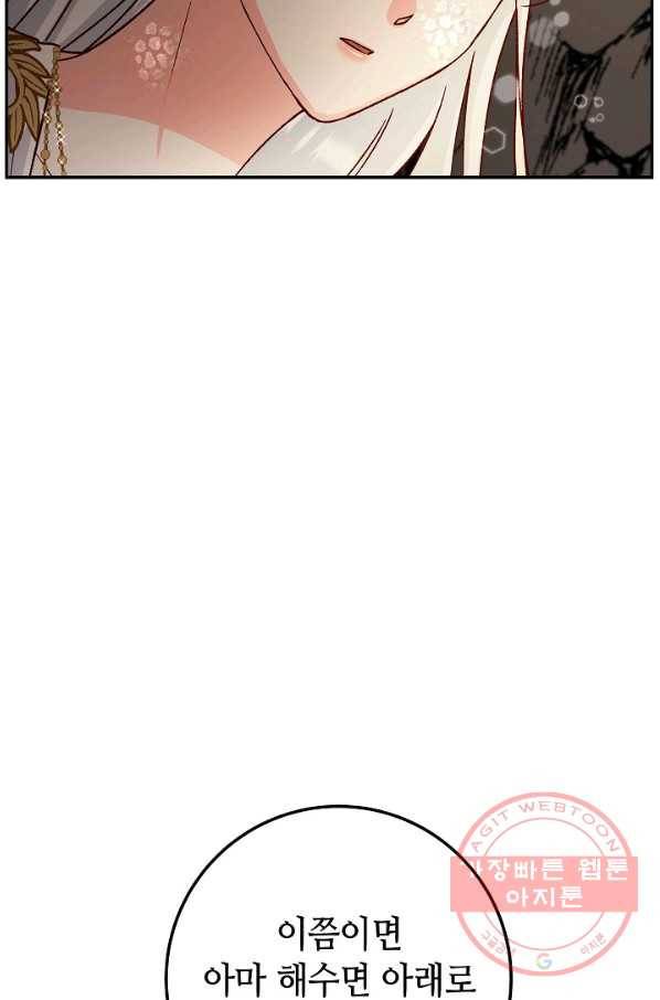 제독의 괴물아내 13화 55