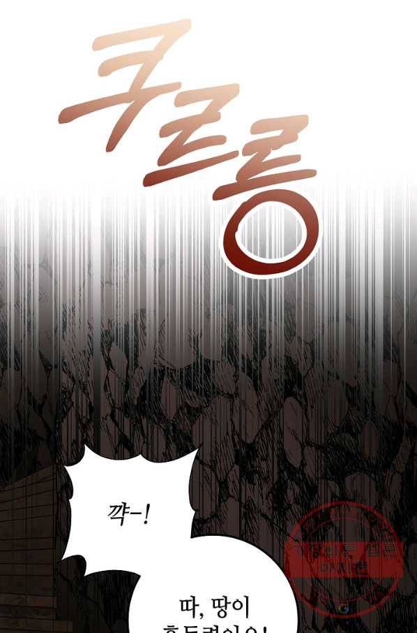 제독의 괴물아내 13화 59