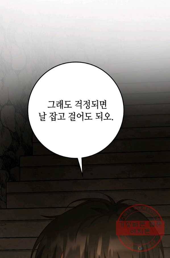 제독의 괴물아내 13화 62