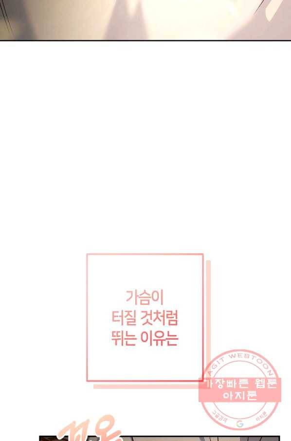 제독의 괴물아내 13화 64