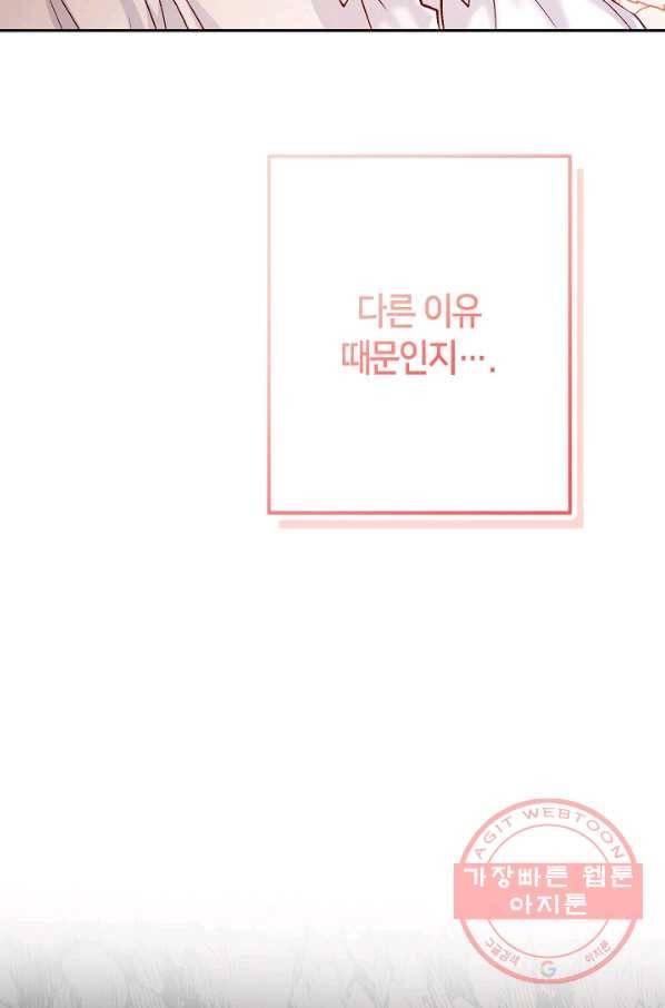 제독의 괴물아내 13화 69