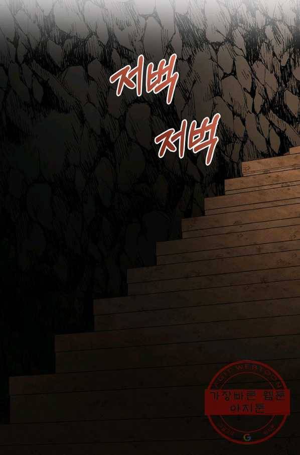 제독의 괴물아내 13화 70