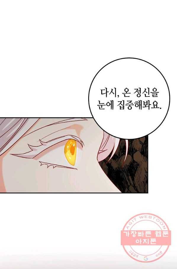 제독의 괴물아내 13화 74