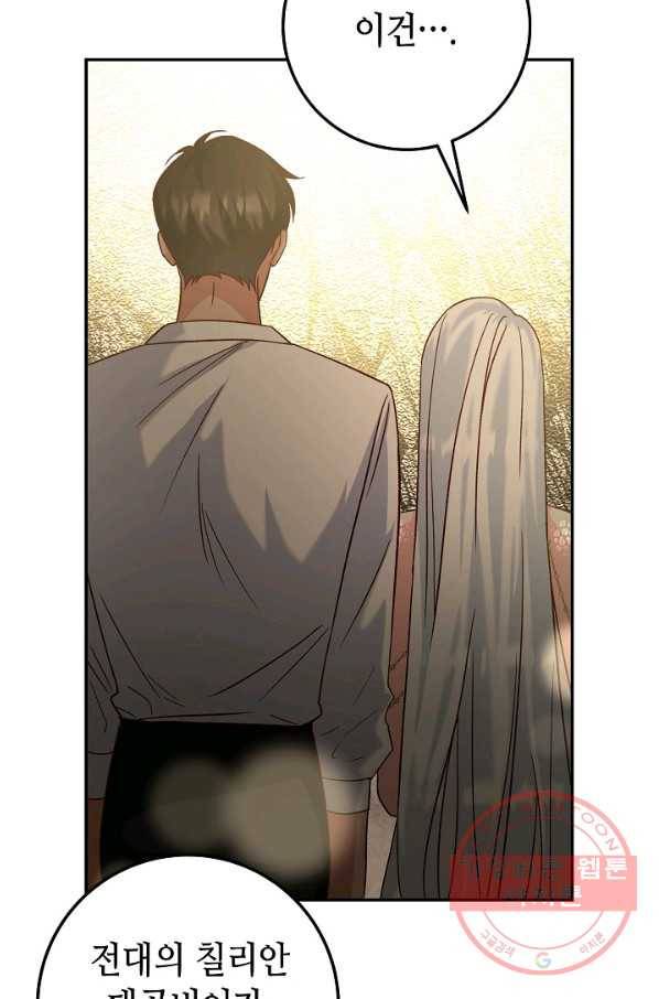 제독의 괴물아내 13화 77