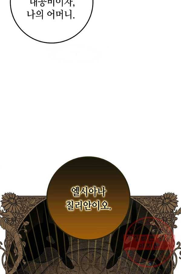 제독의 괴물아내 13화 78