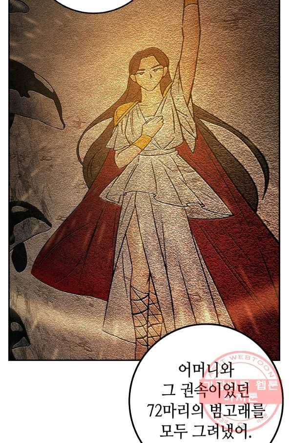제독의 괴물아내 13화 82