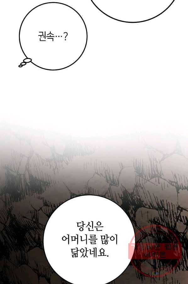 제독의 괴물아내 13화 83