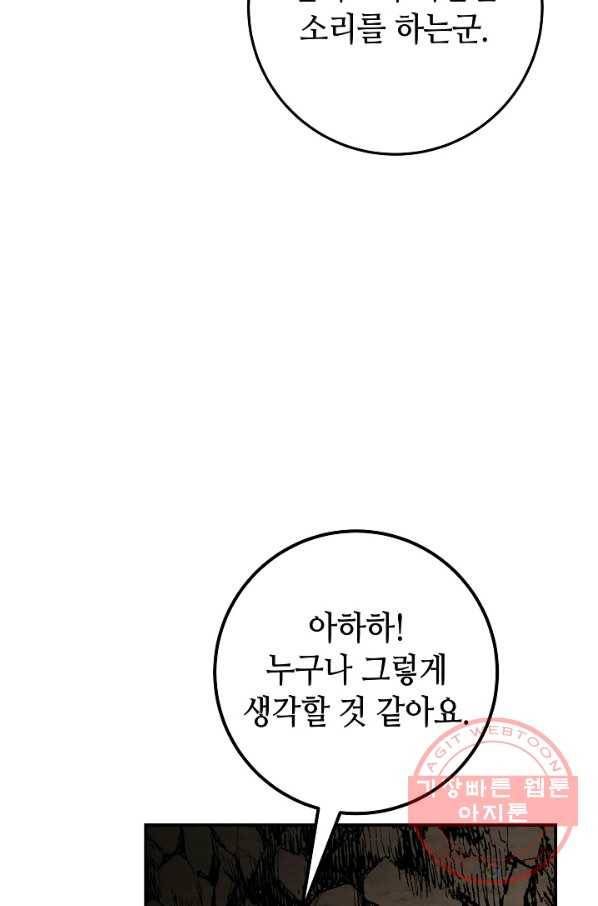 제독의 괴물아내 13화 85