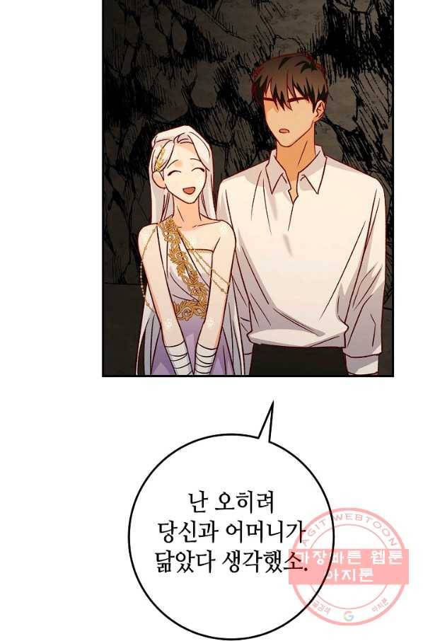 제독의 괴물아내 13화 86