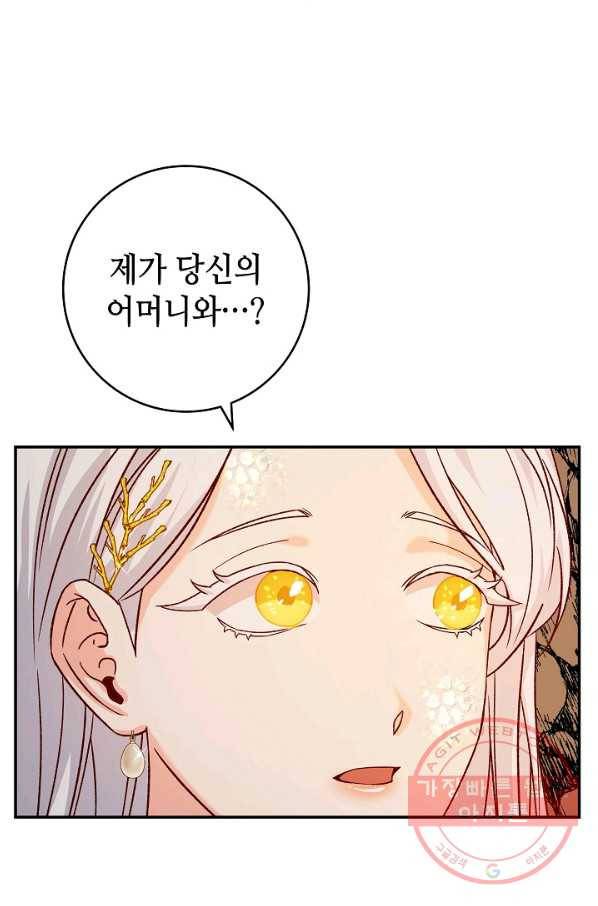 제독의 괴물아내 13화 87