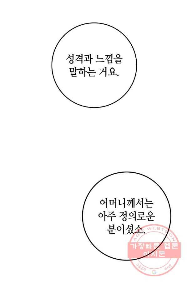 제독의 괴물아내 13화 88