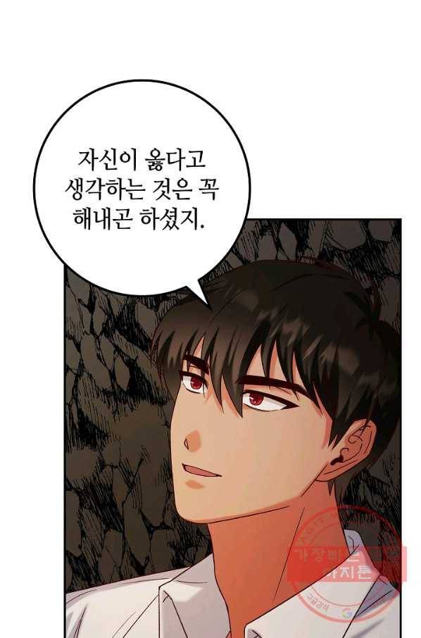제독의 괴물아내 13화 89