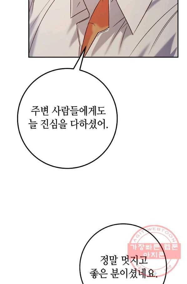 제독의 괴물아내 13화 90