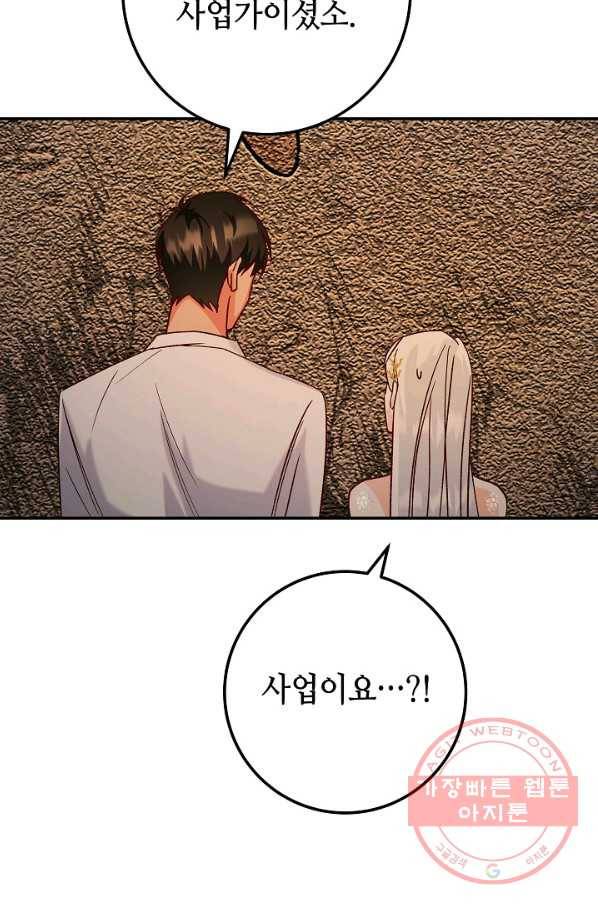 제독의 괴물아내 13화 92