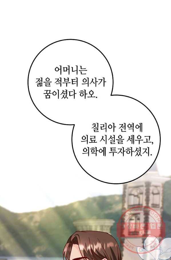 제독의 괴물아내 13화 93