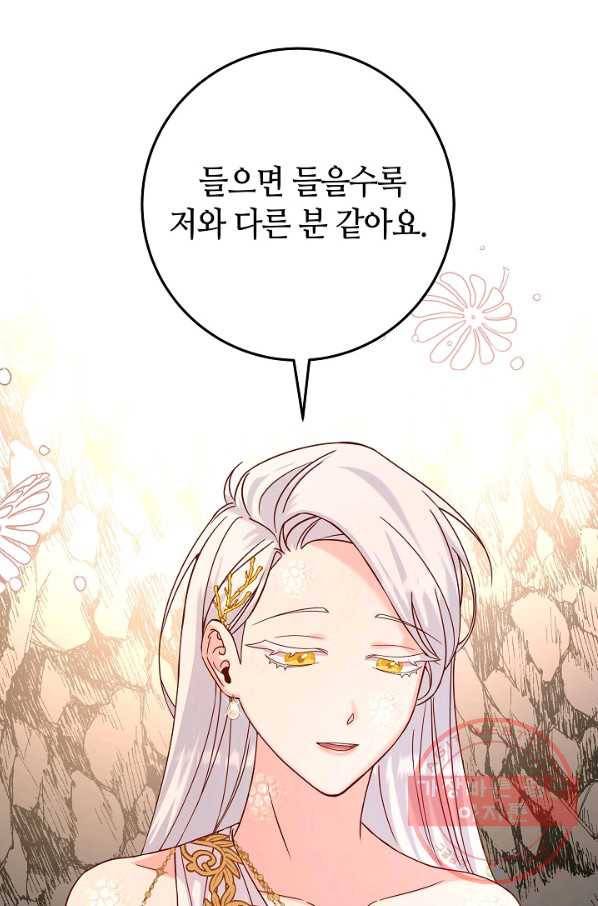제독의 괴물아내 13화 95