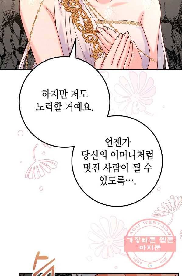 제독의 괴물아내 13화 96