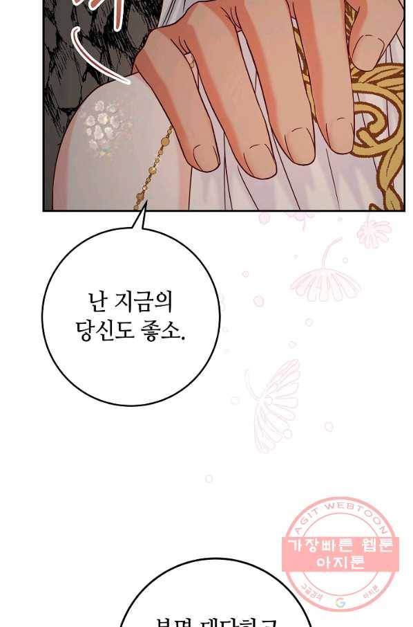 제독의 괴물아내 13화 97