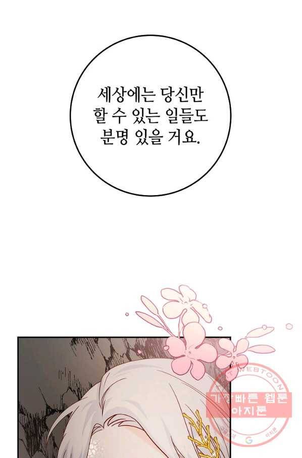 제독의 괴물아내 13화 99