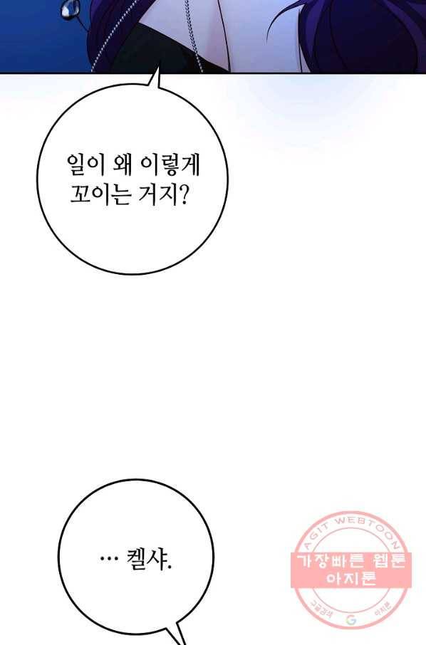 제독의 괴물아내 13화 105