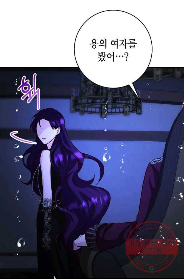 제독의 괴물아내 13화 107