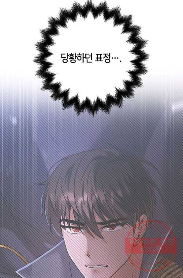 제독의 괴물아내 13화 110