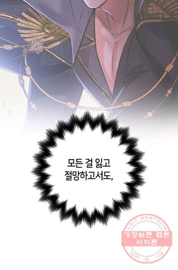제독의 괴물아내 13화 111