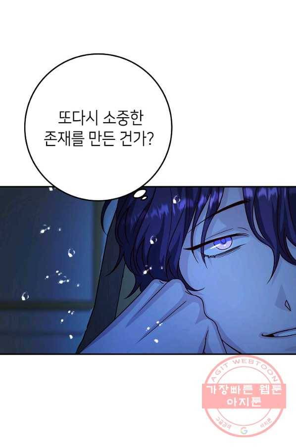 제독의 괴물아내 13화 112