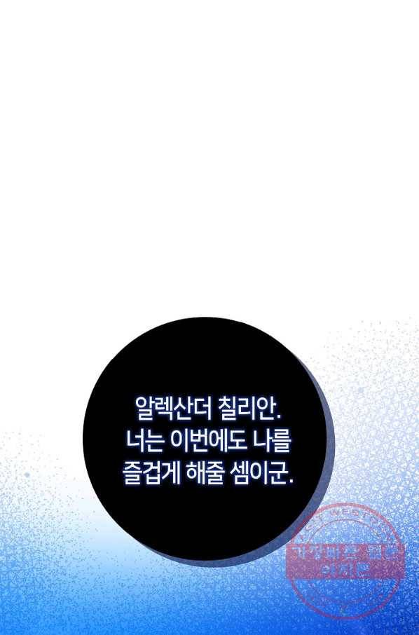 제독의 괴물아내 13화 113