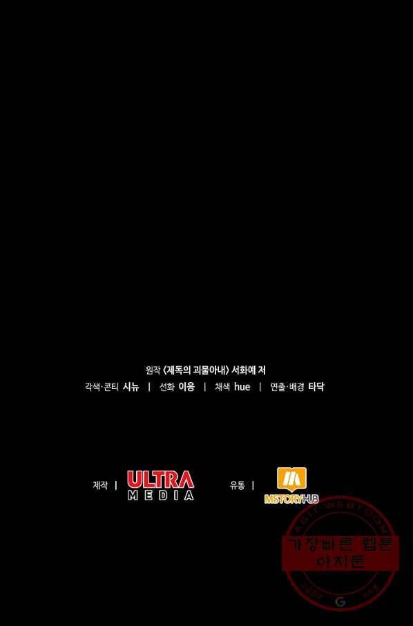 제독의 괴물아내 13화 117