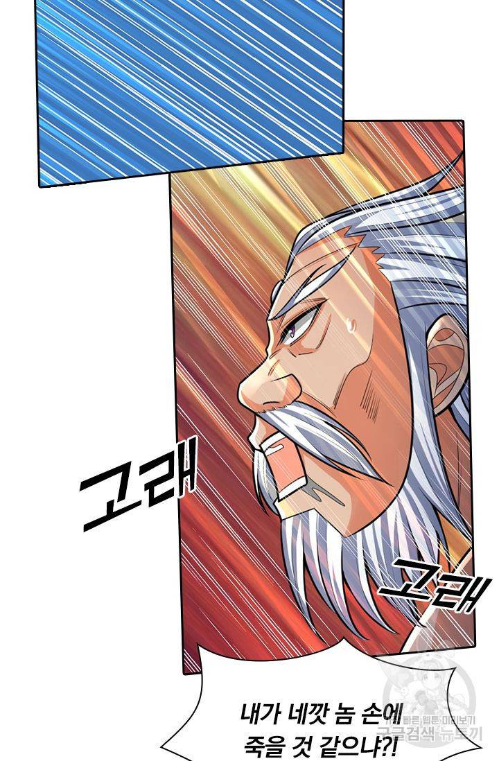 신무천존 72화 3