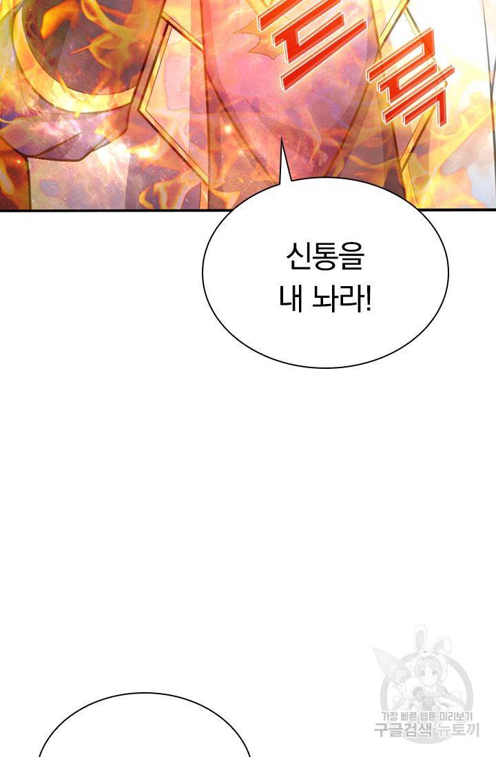 신무천존 72화 12